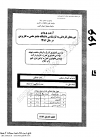 کارشناسی ناپیوسته علمی کاربردی جزوات سوالات مهندسی فناوری کنترل ابزار دقیق فرآیند کارشناسی ناپیوسته علمی کاربردی 1386